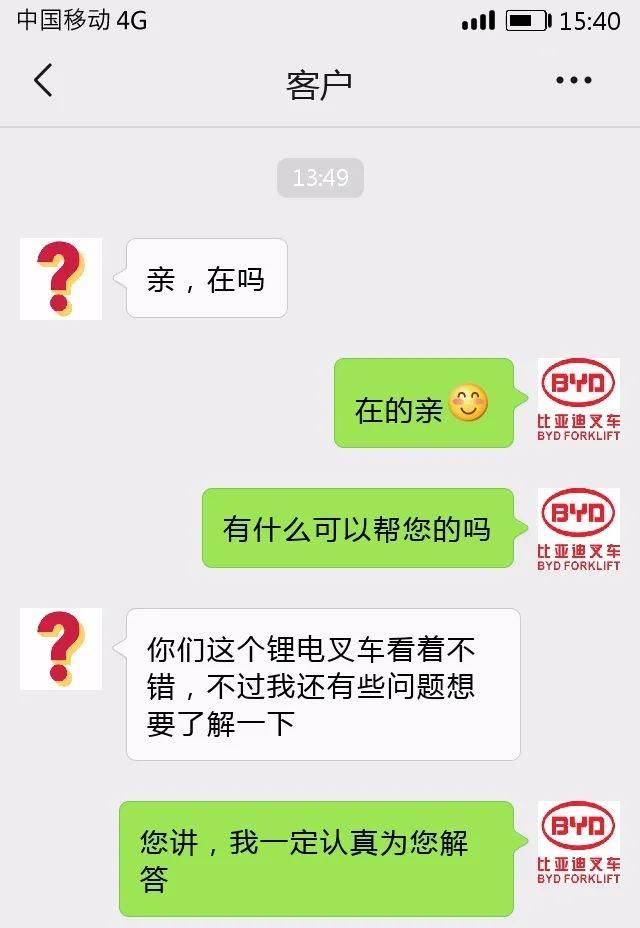 比亚迪叉车销售在和客户聊什么?